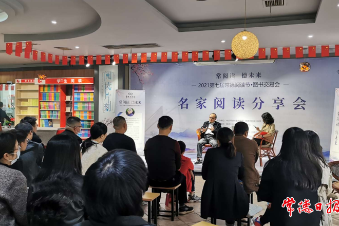 常德阅读节名家阅读分享会举行