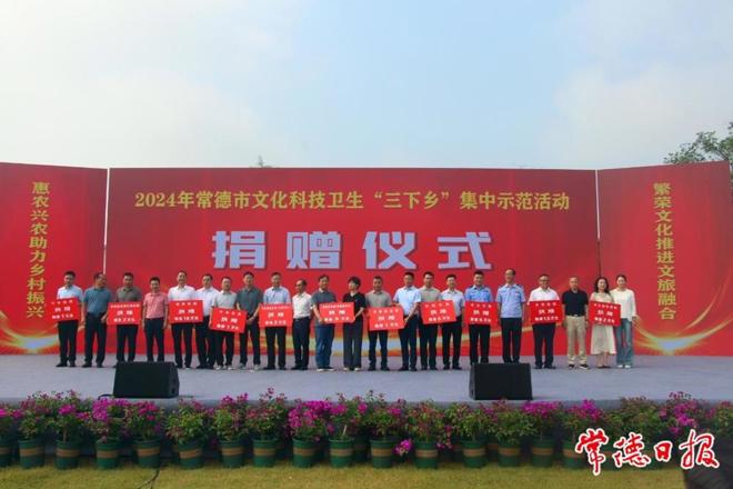 2024年常德市文化科技卫生