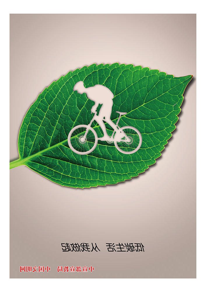 低碳生活从我做起