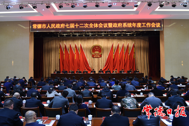 市政府门户召开七届十二次全体会议