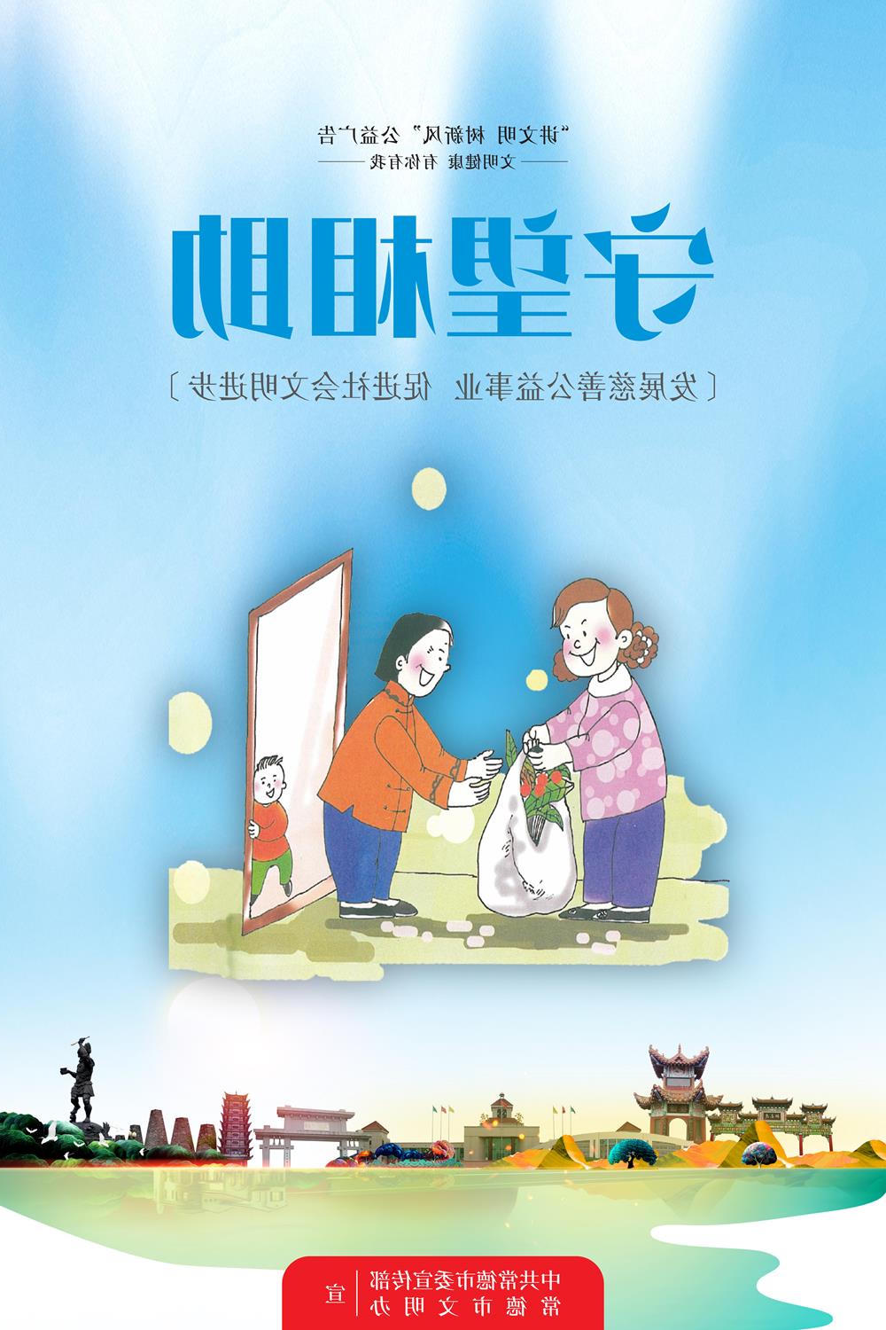 守望相助