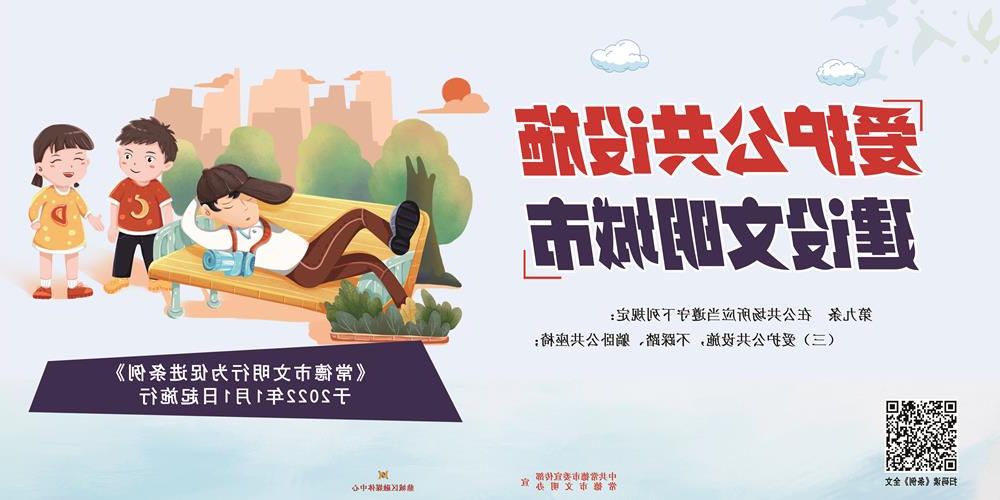 爱护公共设施