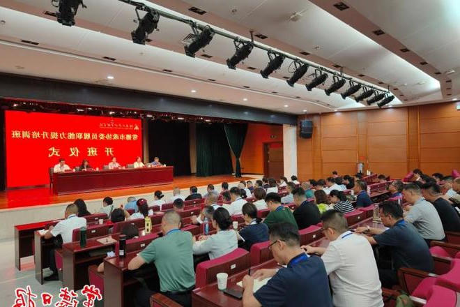 常德市政协委员履职能力提升培训班开班