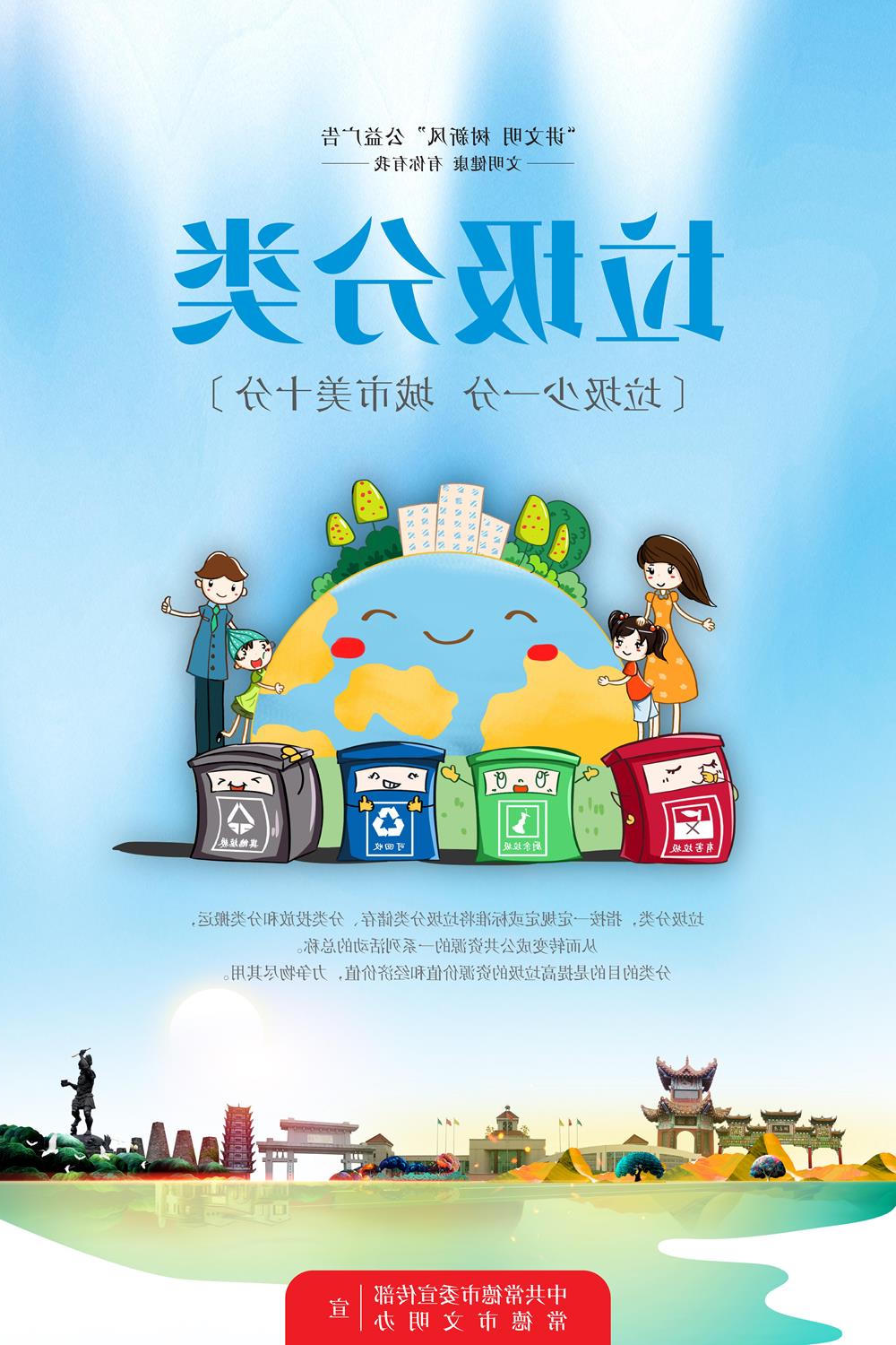 垃圾分类