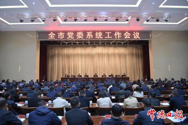 曹志强在全市党委系统工作会议上强调：全面落实