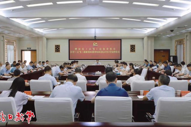 市委常委会（扩大）会议暨市委理论学习中心组2025年第10次集体（扩大）学习举行