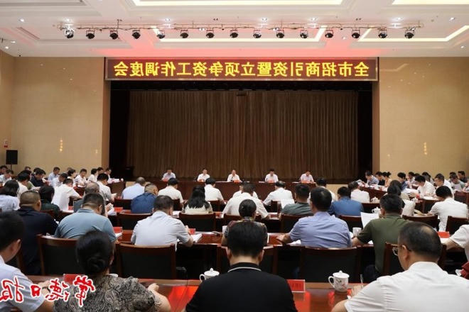 周振宇在全市招商引资暨立项争资工作调度会上强调：推动工作提速提质提效 为全市发展提供坚实支撑