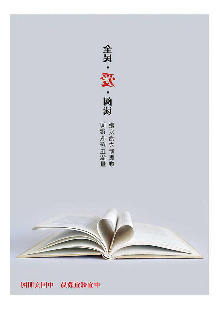 全民爱阅读