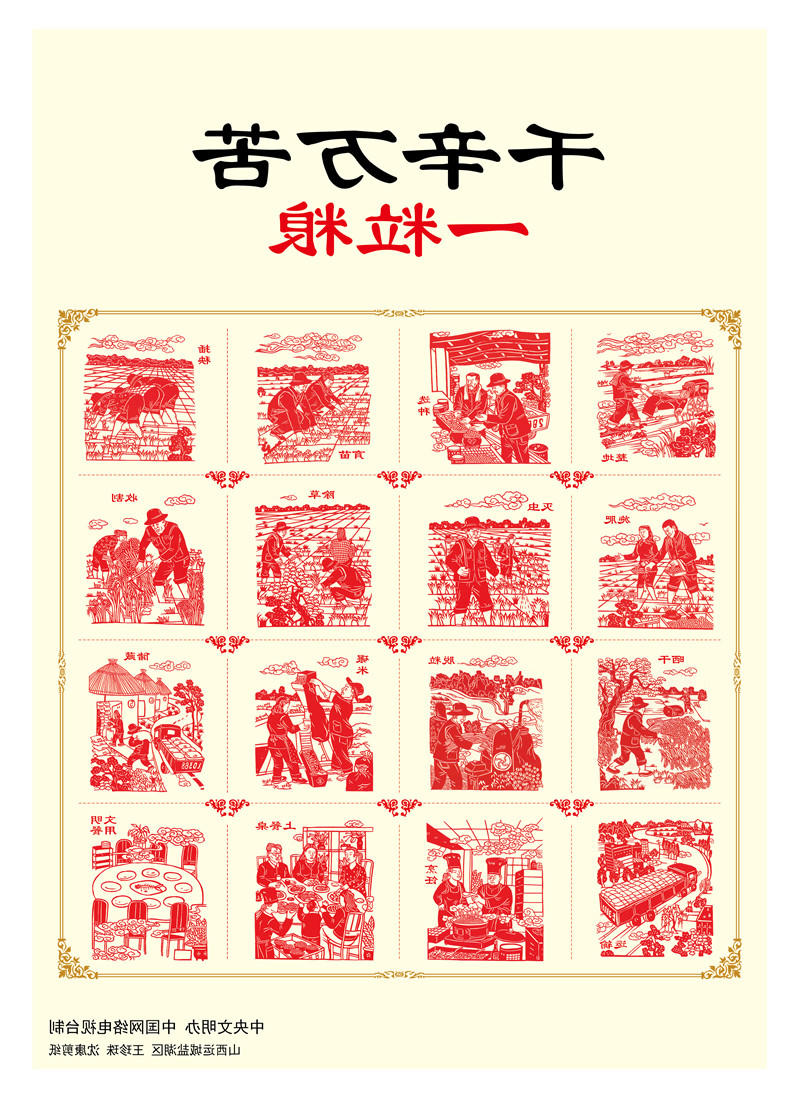 千辛万苦一粒粮
