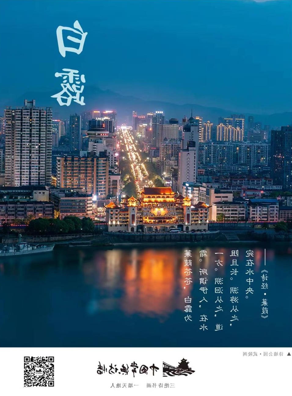 中国传统二十四节气：白露