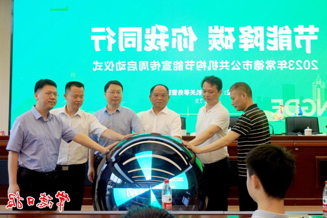 2023年公共机构节能宣传周活动启动
