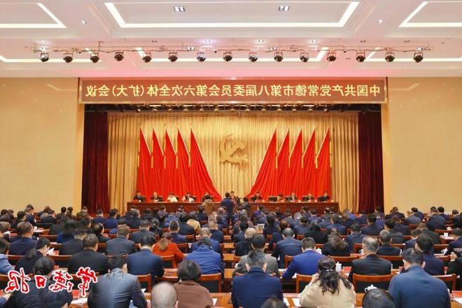 中国共产党常德市第八届委员会第六次全体（扩大）会议召开