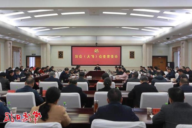 罗毅君主持召开市委常委会（扩大）会议