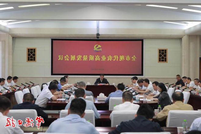 罗毅君主持召开全市现代农业高质量发展会议