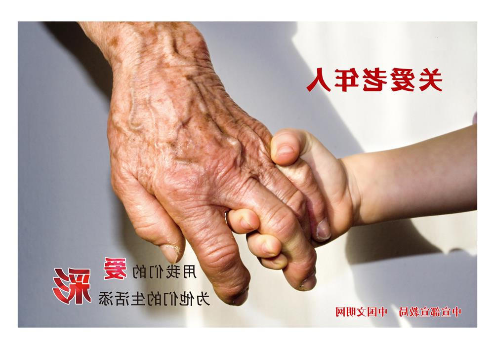 关爱老人