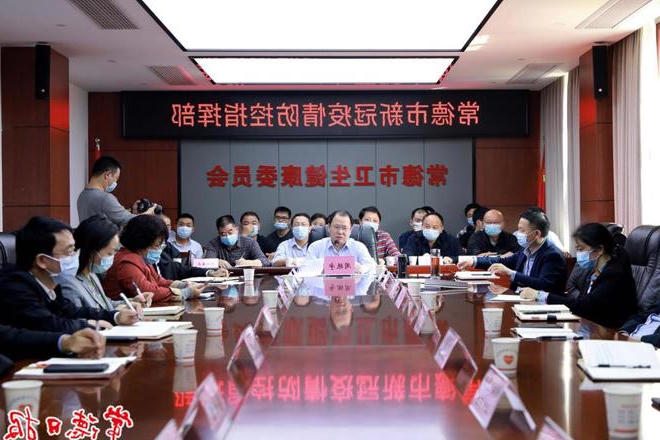 常德市召开疫情防控工作和安全防范工作电视电话会议