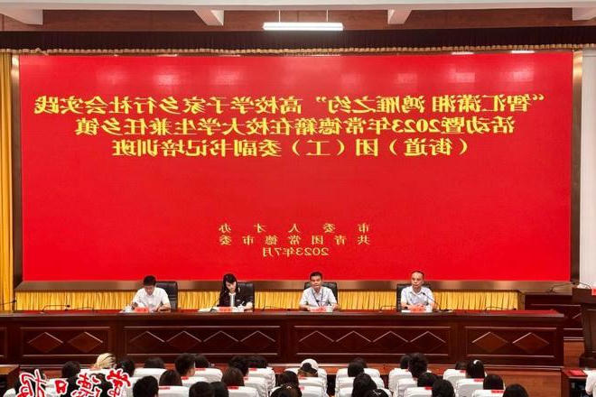 200名大学生兼任乡镇（街道）团（工）委副书记