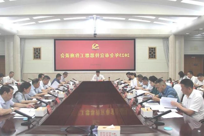 全市宣传思想文化战线专题会议要求：担负新的文化使命 推动文化传承发展