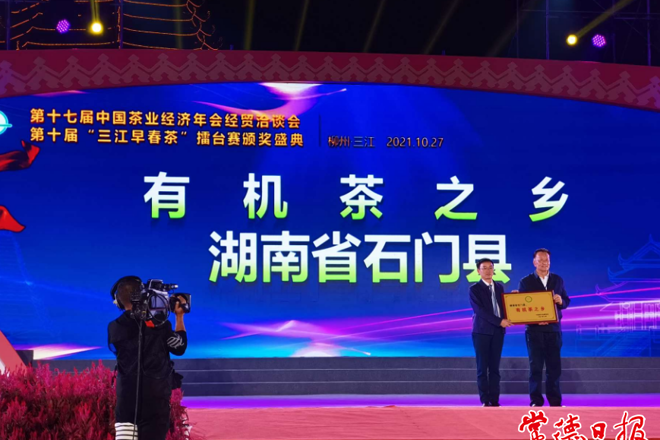 常德茶业捧回一批全国荣誉