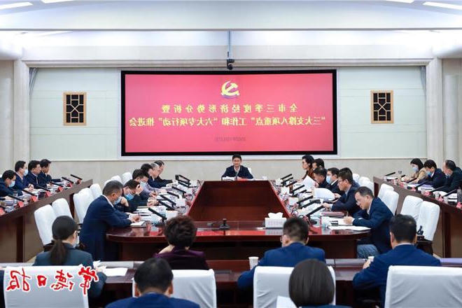 我市召开三季度经济形势分析 暨