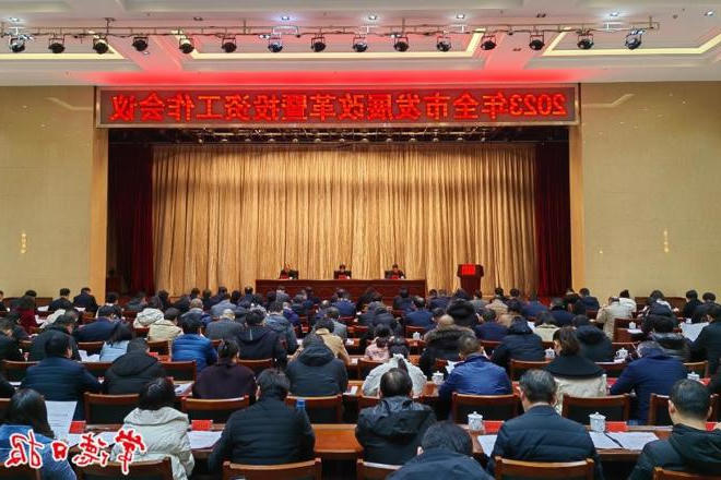 2023年全市发展改革暨投资工作会议召开