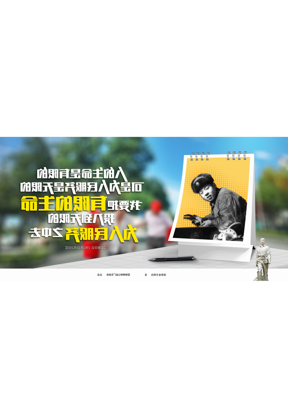 雷锋日记 1961年10月20日