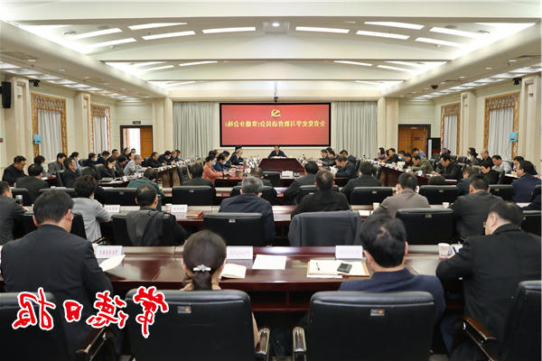 全省召开党史学习教育动员会