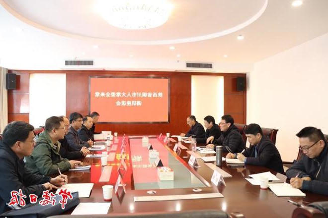 陕西省铜川市人大常委会调研组来常调研