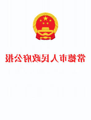 新澳门葡京在线娱乐公报