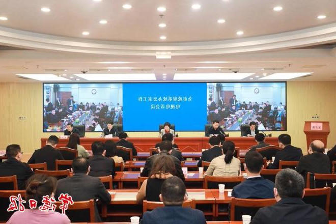 全市政府门户系统办公室工作电视电话会议召开
