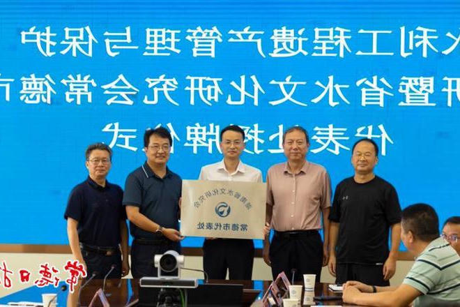 湖南省水文化研究会常德代表处授牌