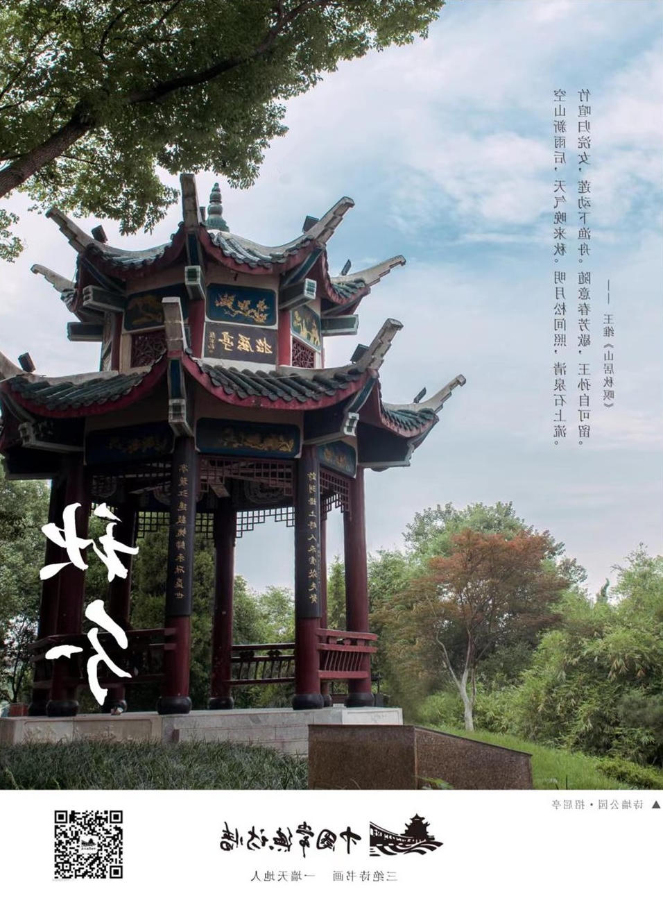 中国传统二十四节气：秋分