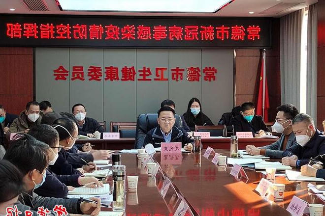 市疫情防控指挥部召开会商调度会