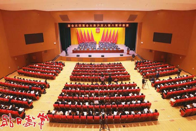 常德市八届人大四次会议隆重开幕