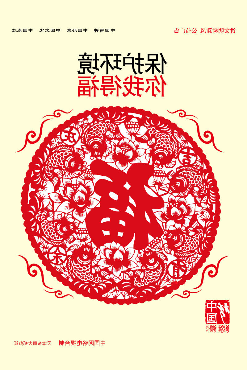 保护环境 你我得福