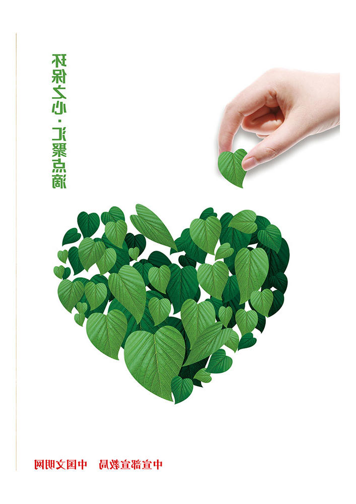 环保之心 汇聚点滴