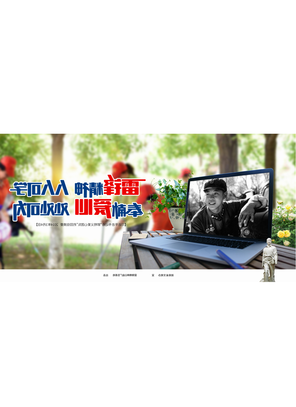雷锋精神 人人可学
