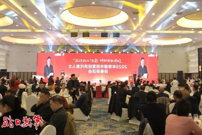 常德举行民营经济代表人士迎春茶话会 共叙深厚情谊 共商发展良策