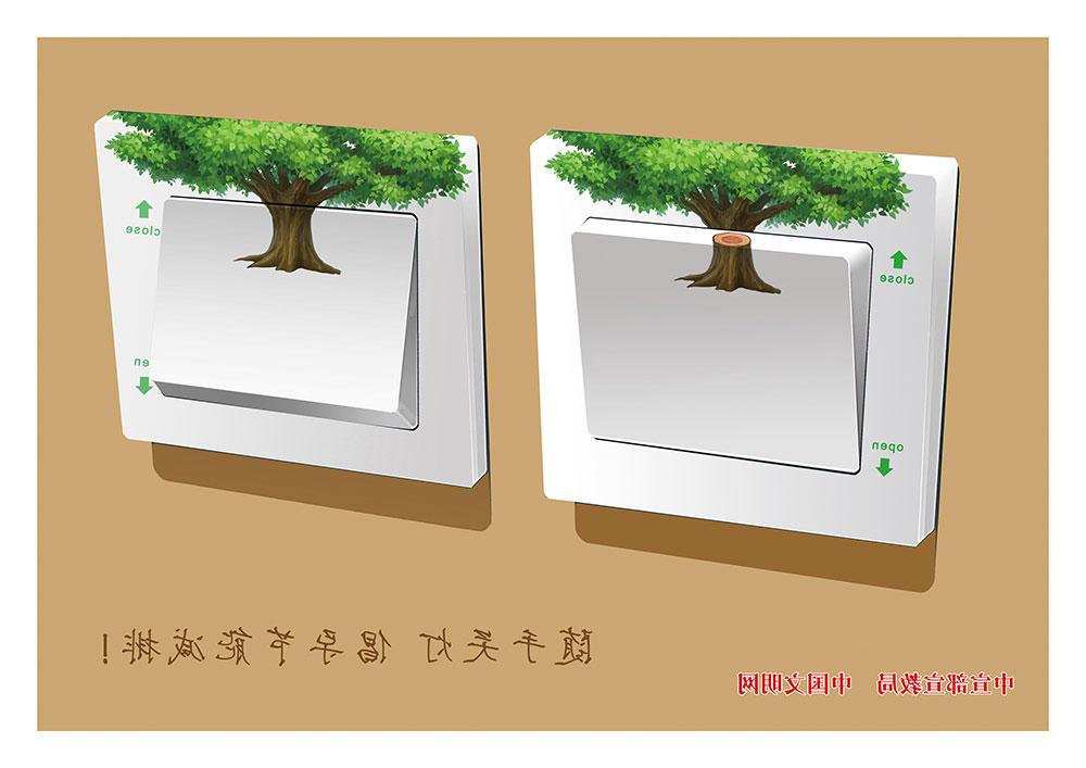 随手关灯倡导节能减排
