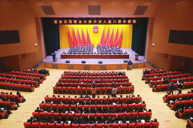 市八届人大四次会议举行第三次全体会议