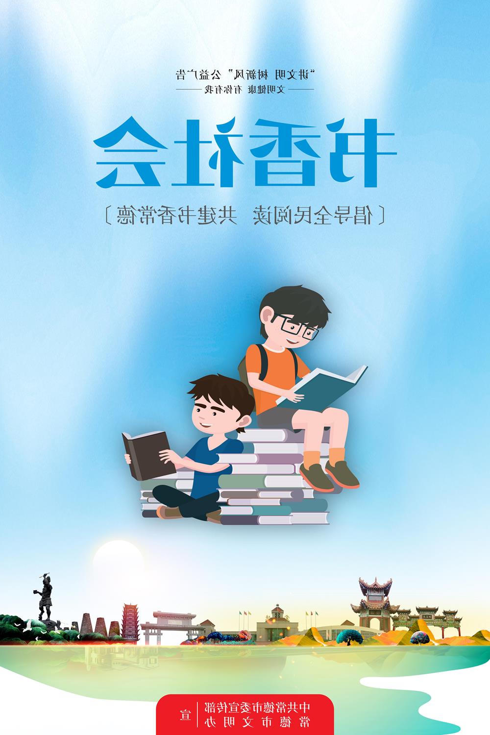 书香社会