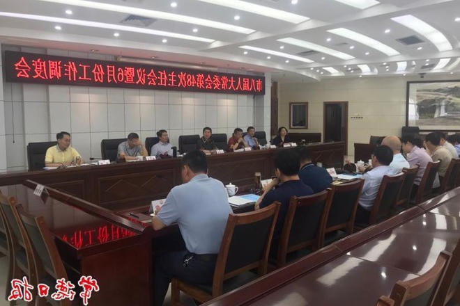 市八届人大常委会第四十八次主任会议召开