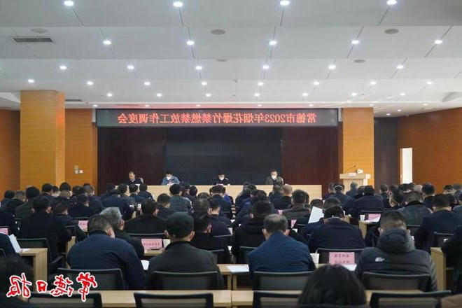 我市召开烟花爆竹禁燃禁放工作调度会