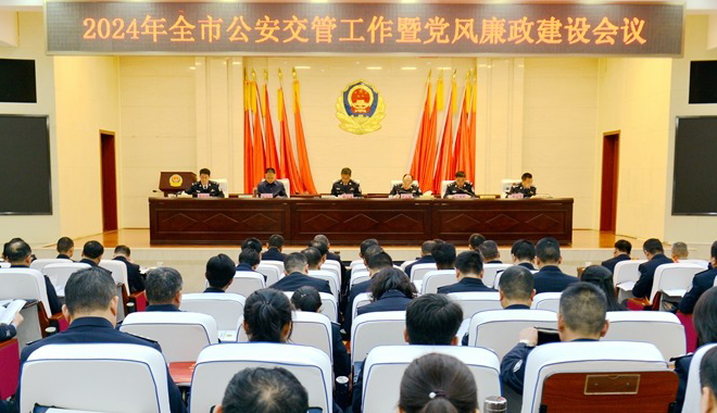 市公安交管工作暨党风廉政建设会议召开