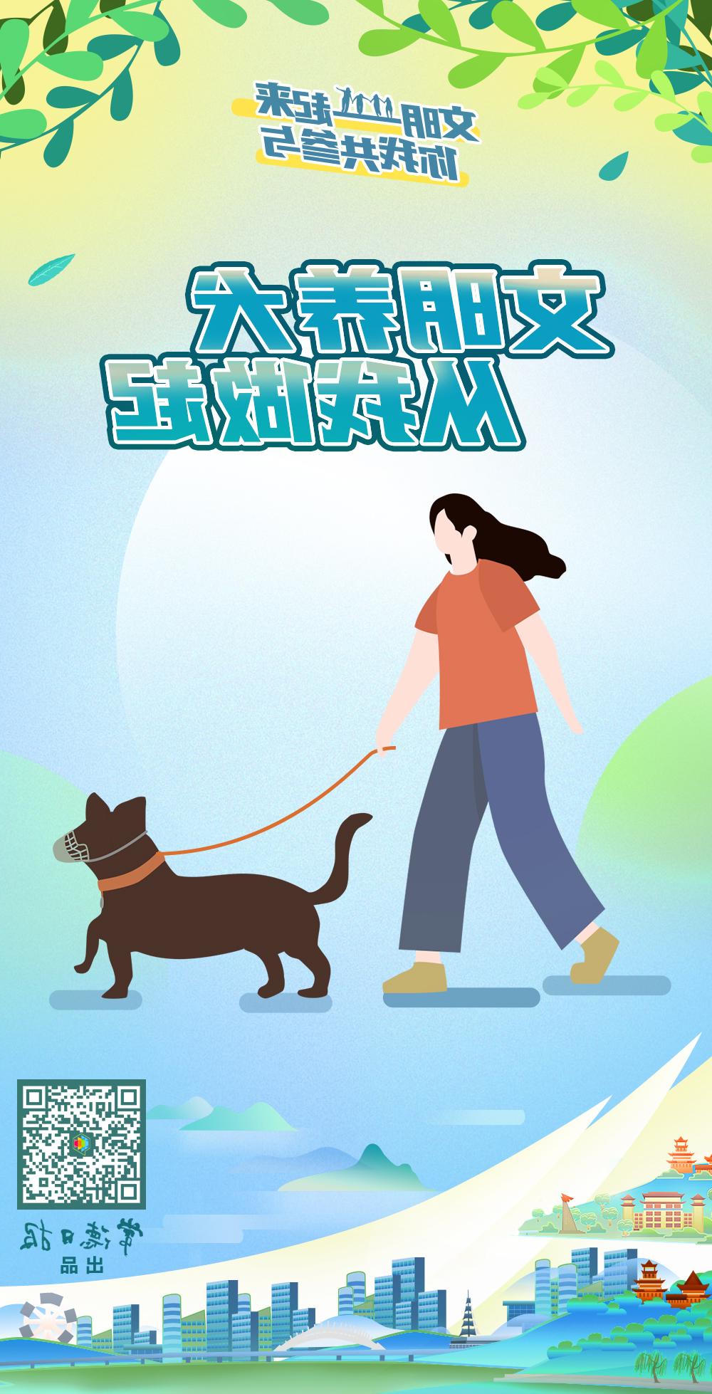 文明养犬 从我做起