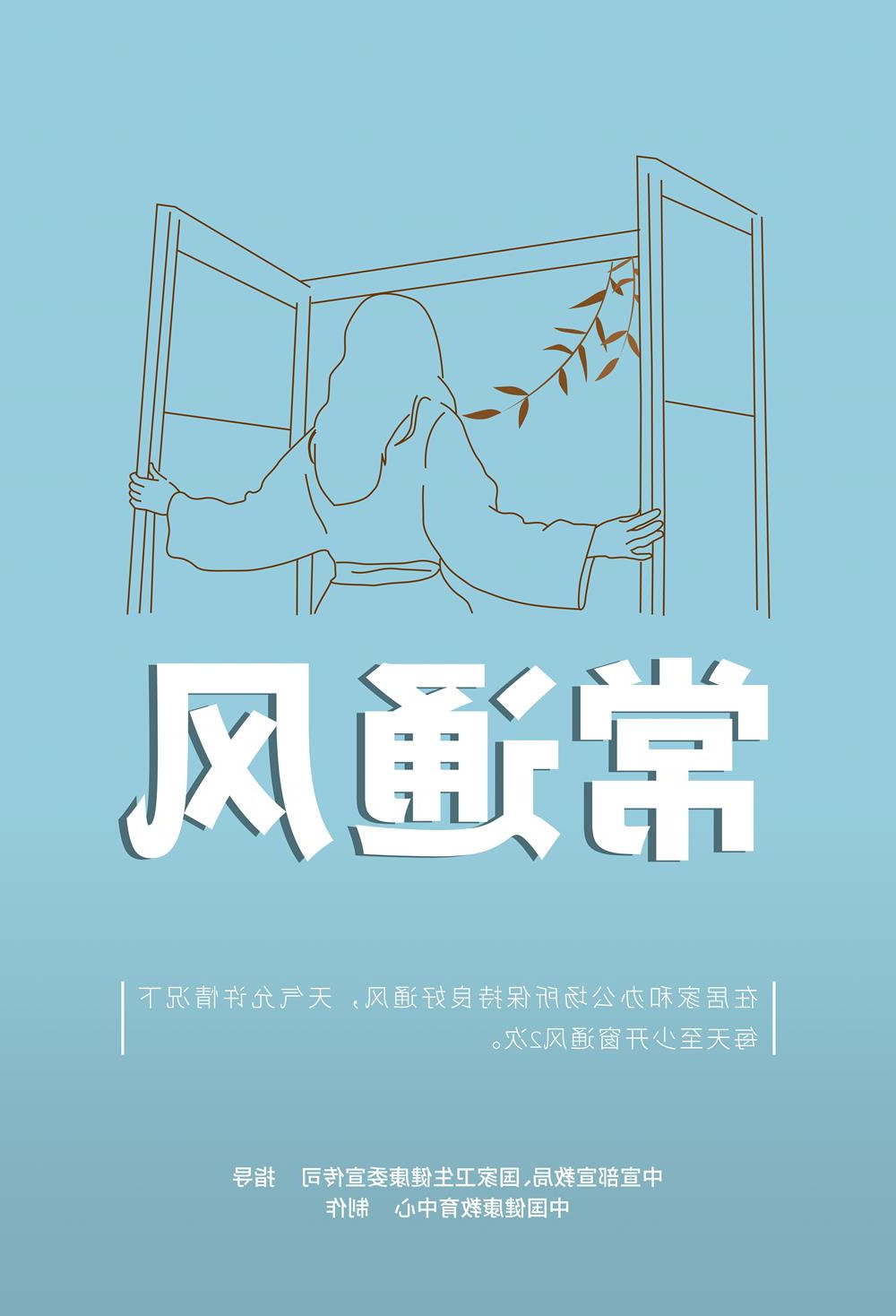 常通风
