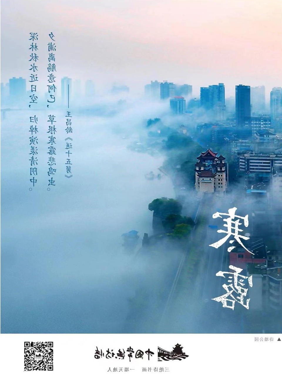 中国传统二十四节气：寒露