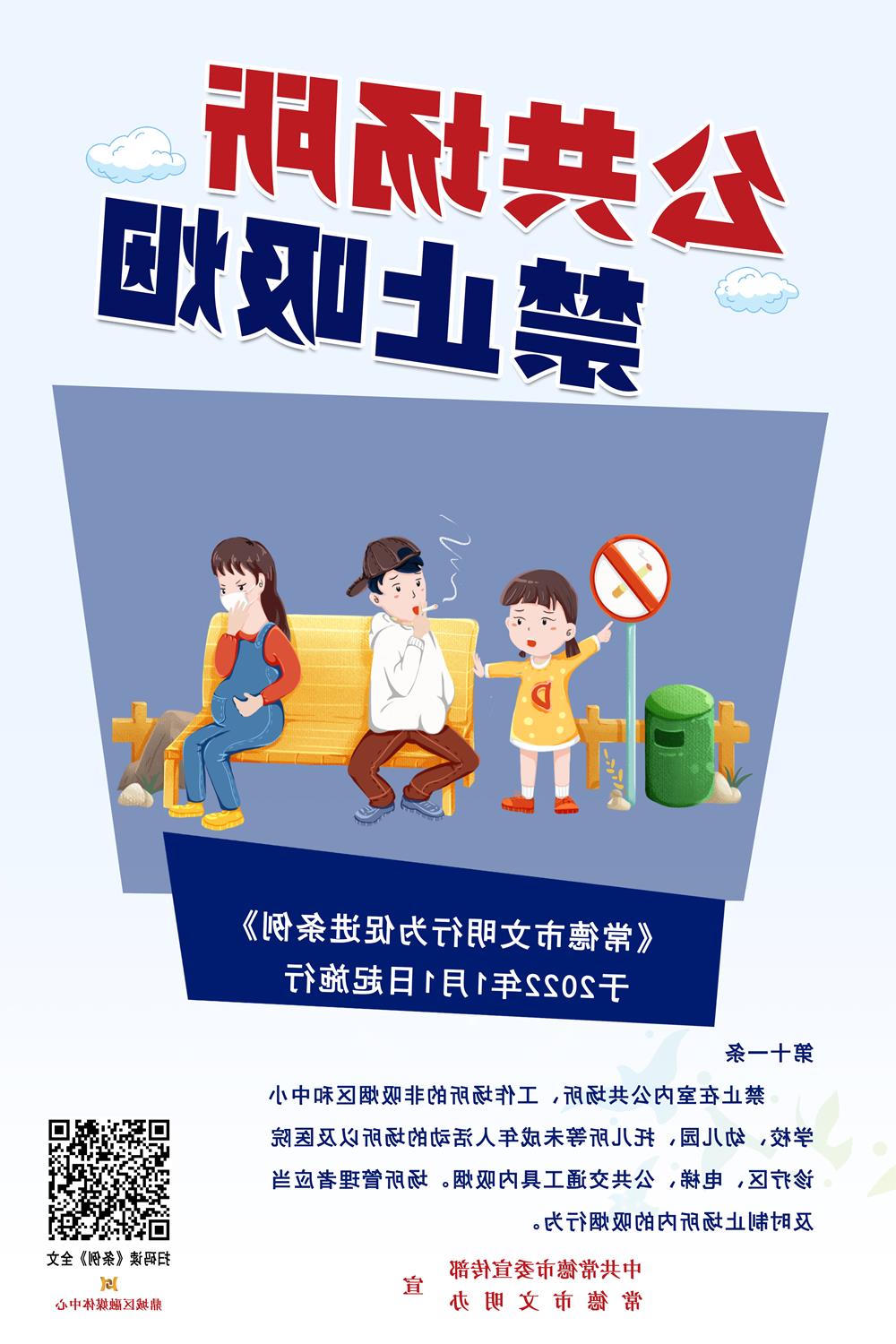 公共场所 禁止吸烟