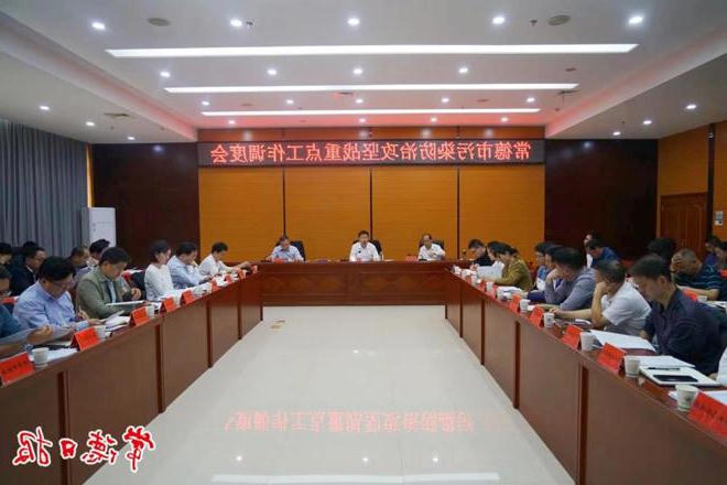 全市污染防治攻坚战重点工作调度会召开