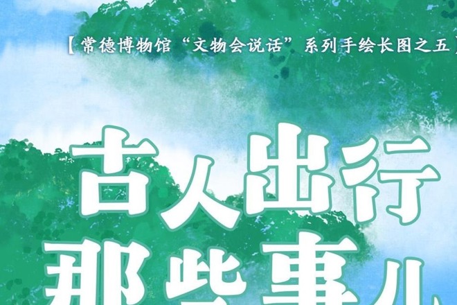 【常德博物馆